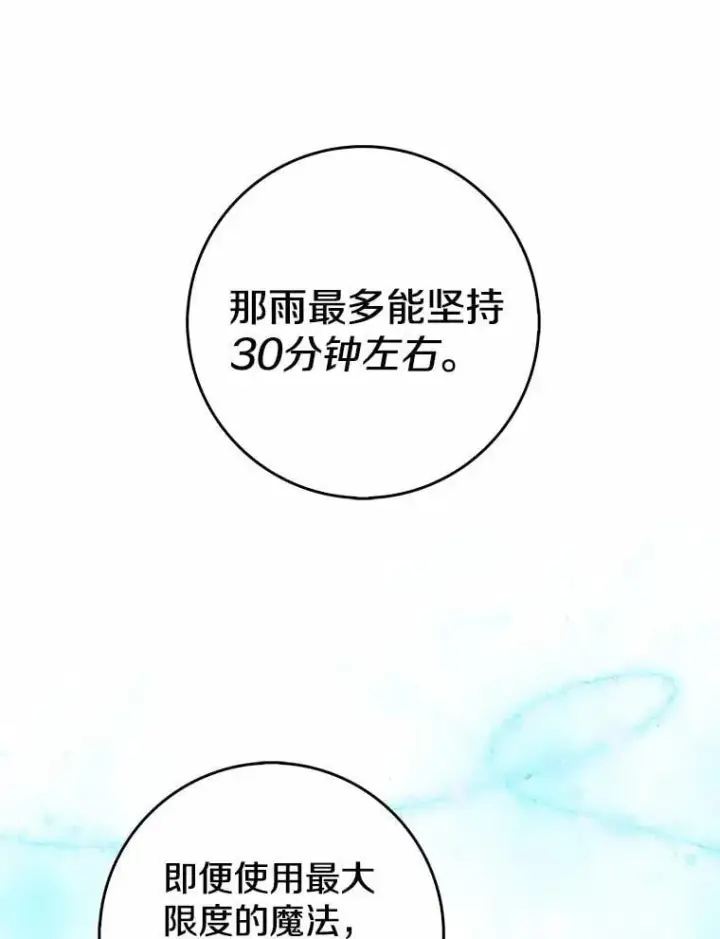 漫画《我的暴君变成小孩儿了》18.亲临都城外围第82张图