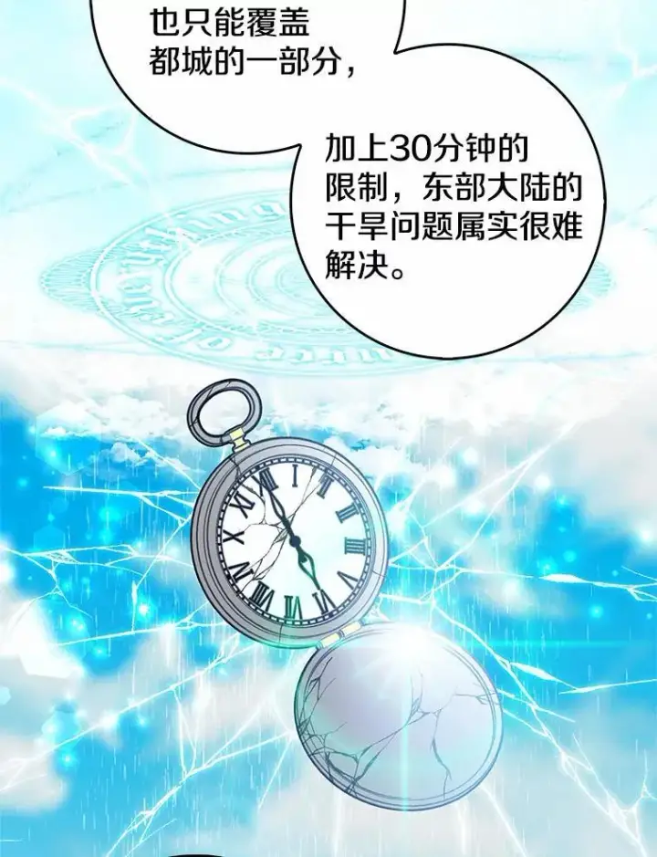 漫画《我的暴君变成小孩儿了》18.亲临都城外围第83张图