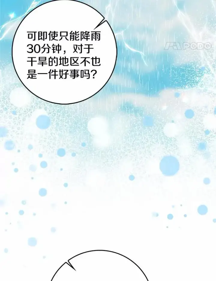 漫画《我的暴君变成小孩儿了》18.亲临都城外围第84张图