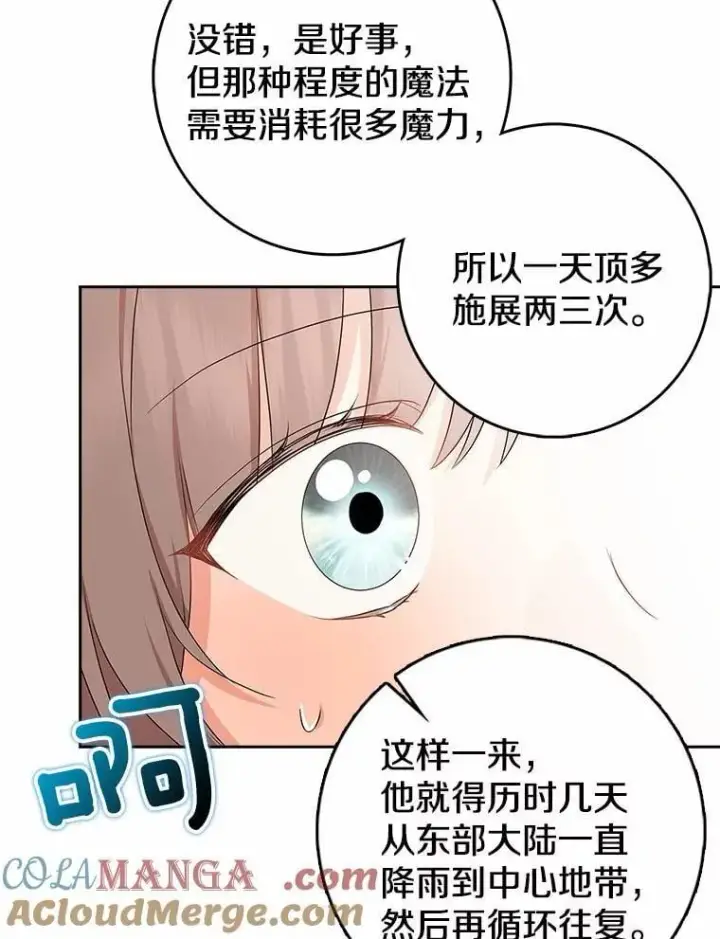 漫画《我的暴君变成小孩儿了》18.亲临都城外围第85张图
