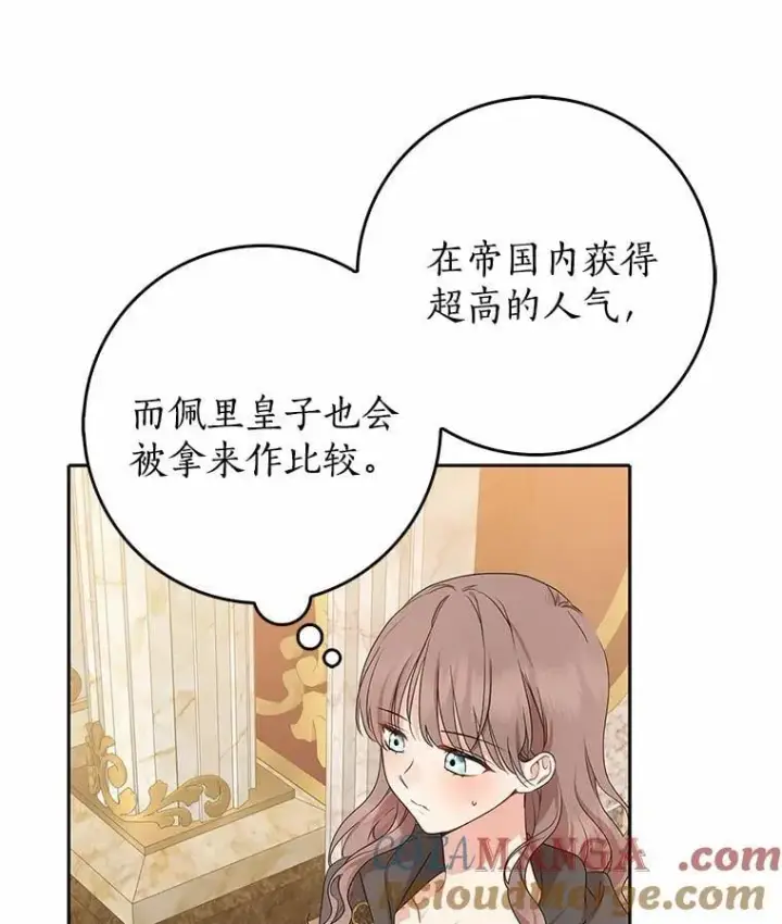 漫画《我的暴君变成小孩儿了》18.亲临都城外围第89张图