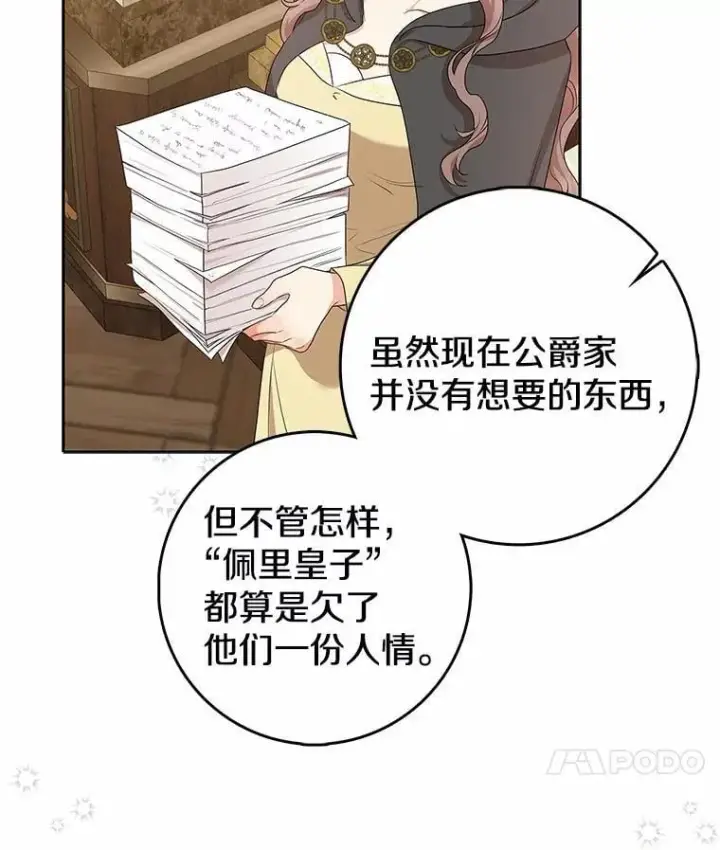 漫画《我的暴君变成小孩儿了》18.亲临都城外围第90张图