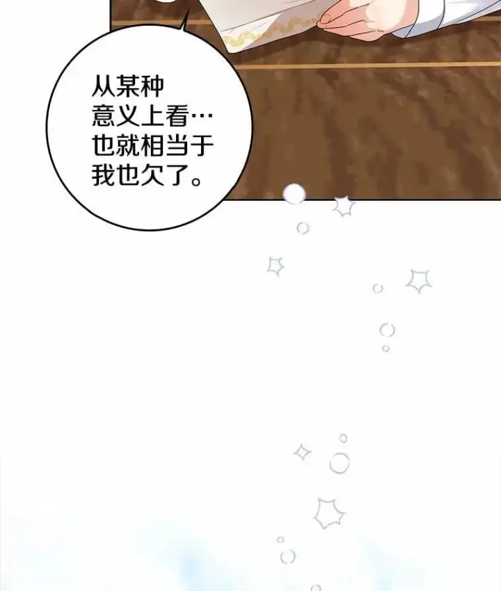 漫画《我的暴君变成小孩儿了》18.亲临都城外围第92张图