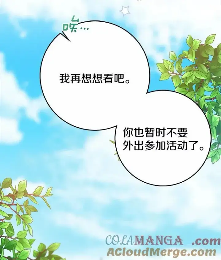 漫画《我的暴君变成小孩儿了》18.亲临都城外围第93张图
