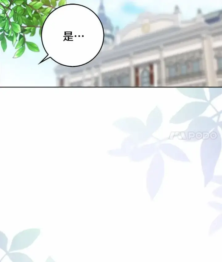 漫画《我的暴君变成小孩儿了》18.亲临都城外围第94张图