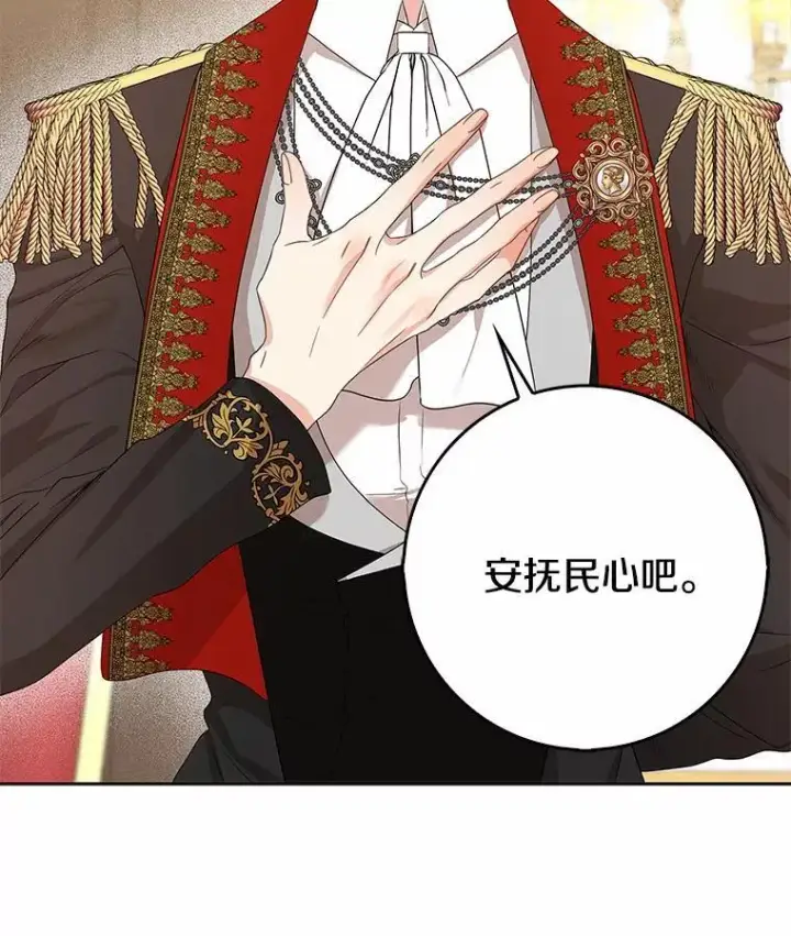 漫画《我的暴君变成小孩儿了》18.亲临都城外围第96张图