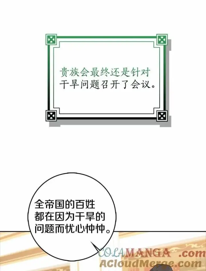 漫画《我的暴君变成小孩儿了》18.亲临都城外围第97张图