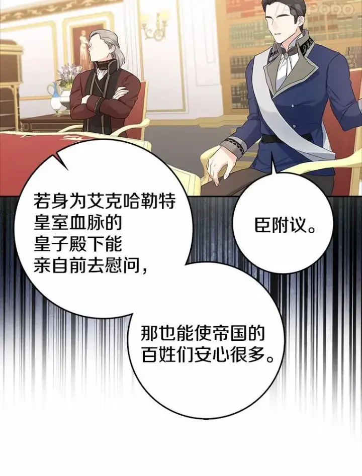 漫画《我的暴君变成小孩儿了》18.亲临都城外围第98张图