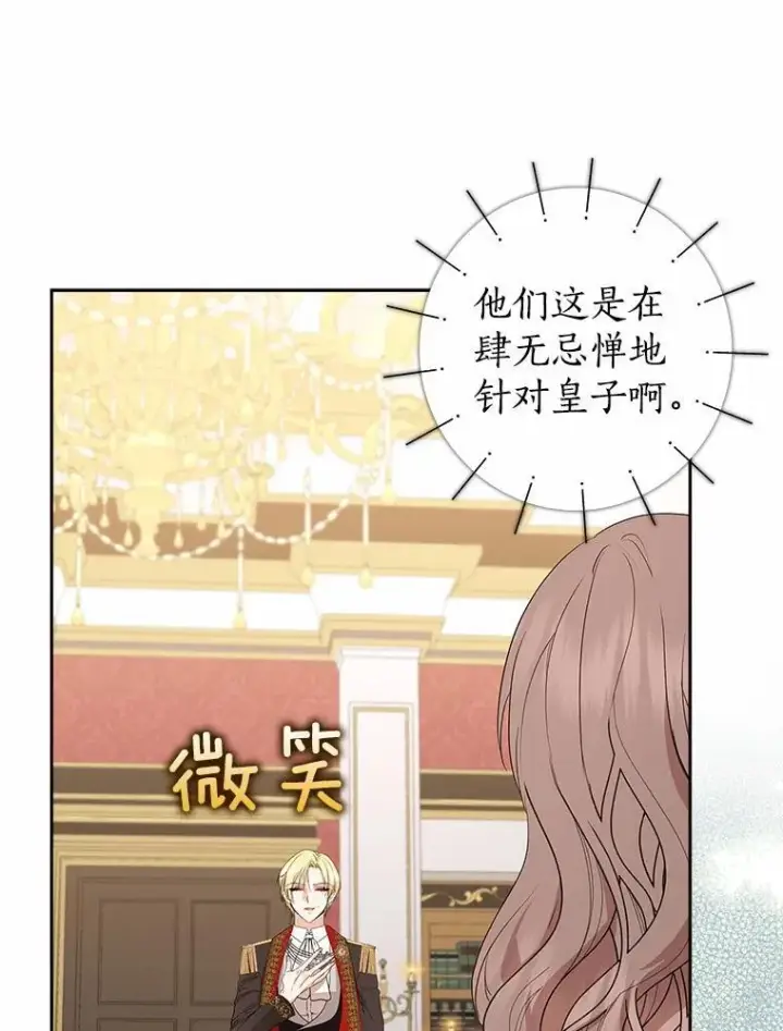 漫画《我的暴君变成小孩儿了》18.亲临都城外围第99张图
