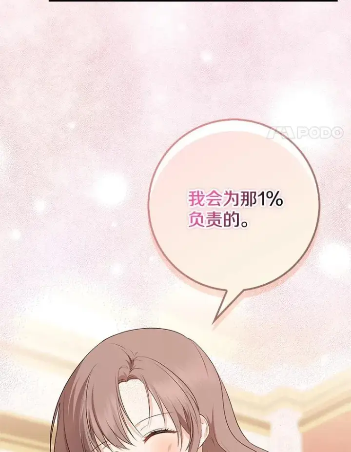 漫画《我的暴君变成小孩儿了》19.马上就会下雨了第103张图