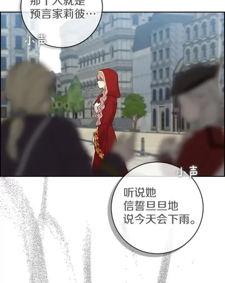 漫画《我的暴君变成小孩儿了》19.马上就会下雨了第111张图