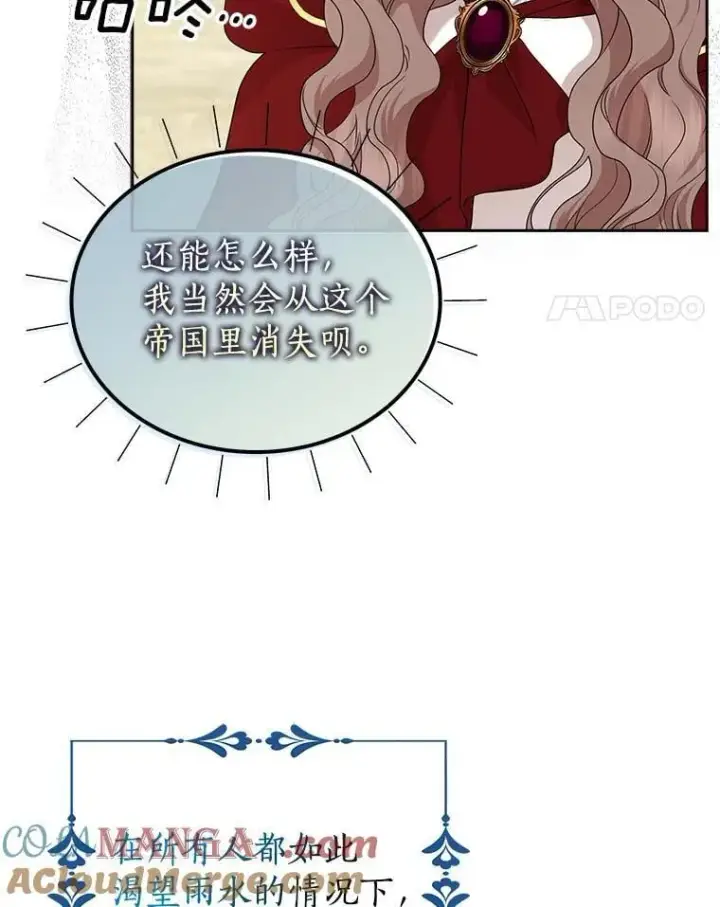 漫画《我的暴君变成小孩儿了》19.马上就会下雨了第113张图