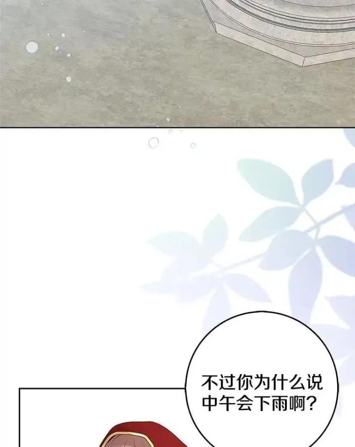 漫画《我的暴君变成小孩儿了》19.马上就会下雨了第122张图