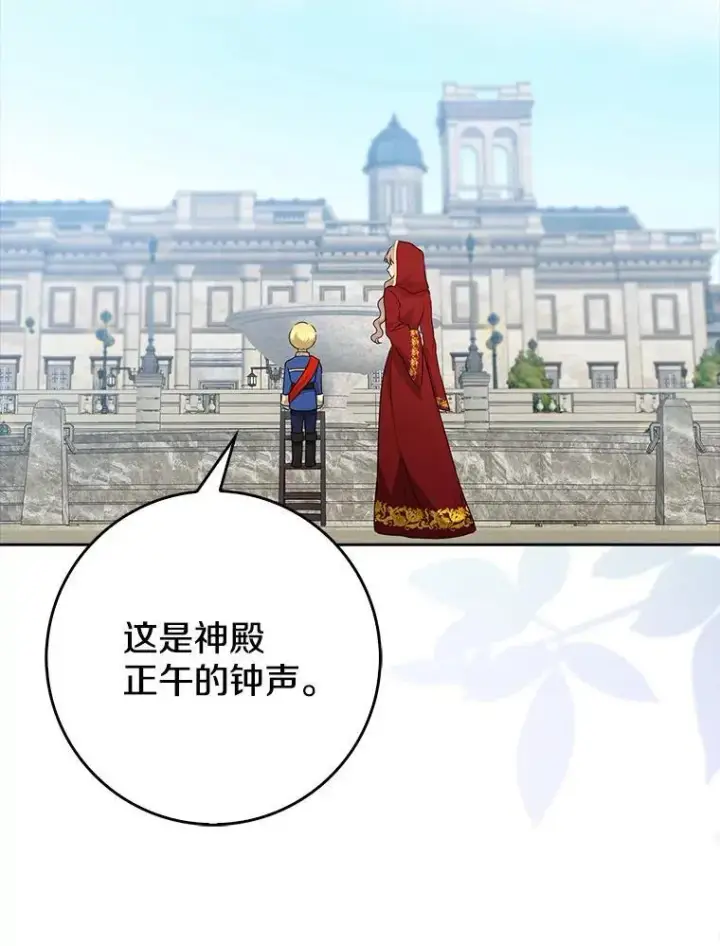漫画《我的暴君变成小孩儿了》19.马上就会下雨了第131张图