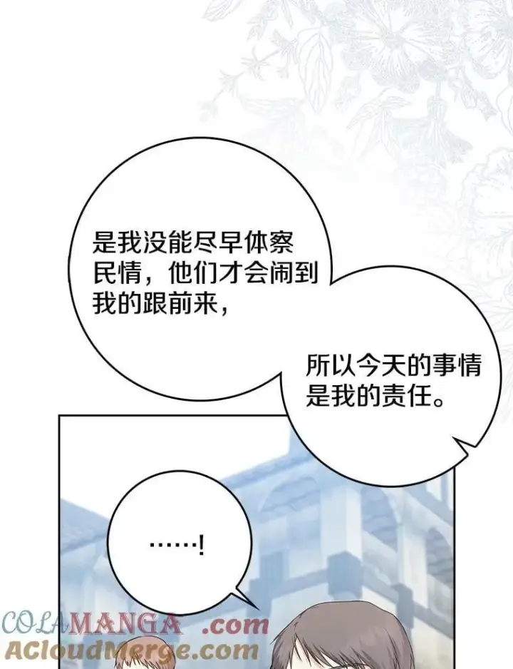 漫画《我的暴君变成小孩儿了》19.马上就会下雨了第21张图