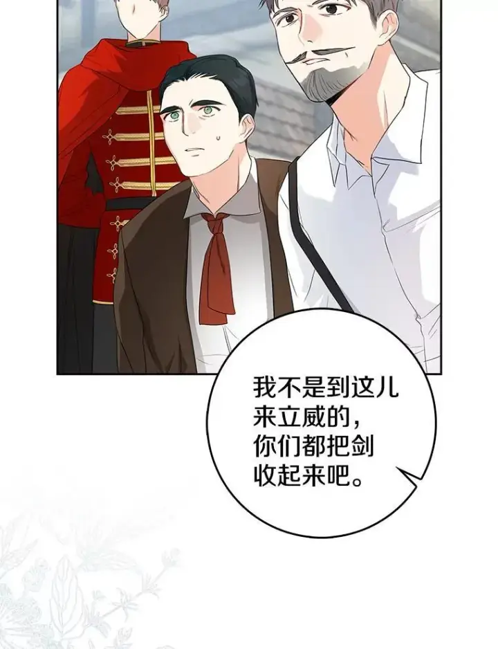 漫画《我的暴君变成小孩儿了》19.马上就会下雨了第22张图