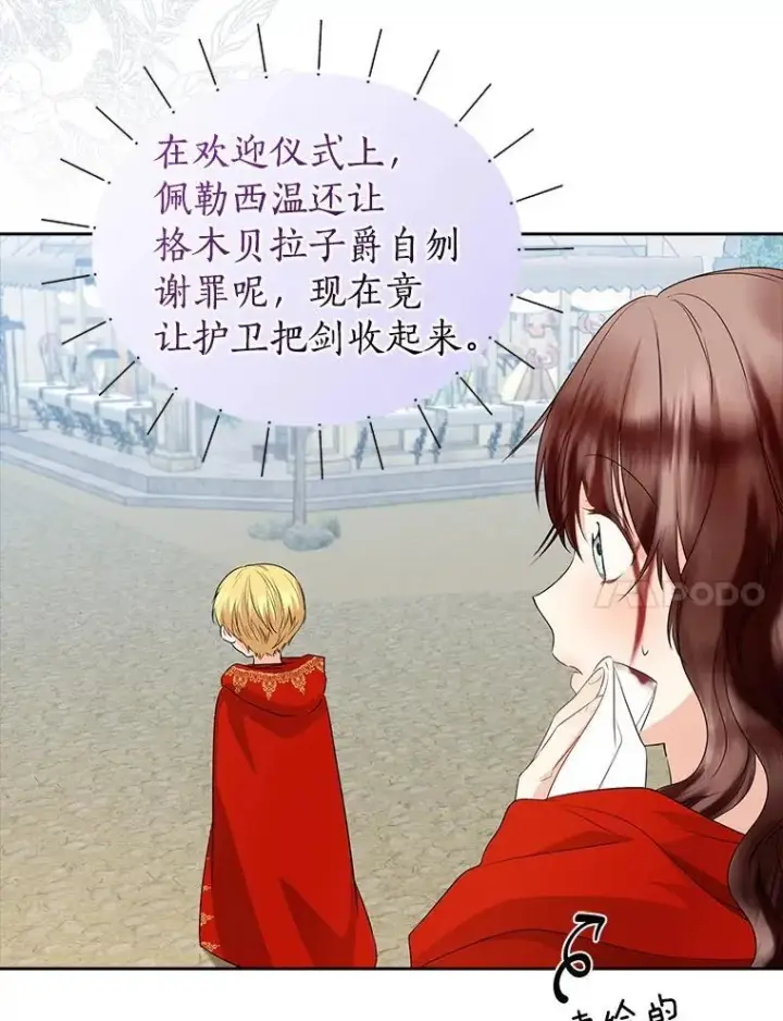 漫画《我的暴君变成小孩儿了》19.马上就会下雨了第23张图