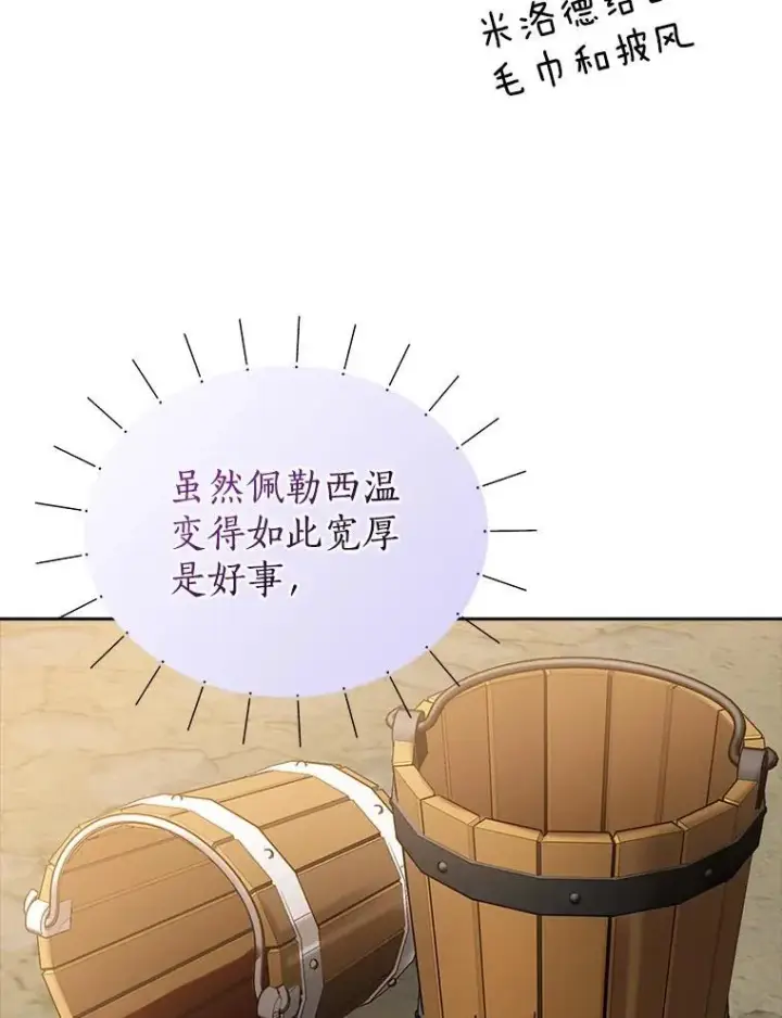 漫画《我的暴君变成小孩儿了》19.马上就会下雨了第24张图