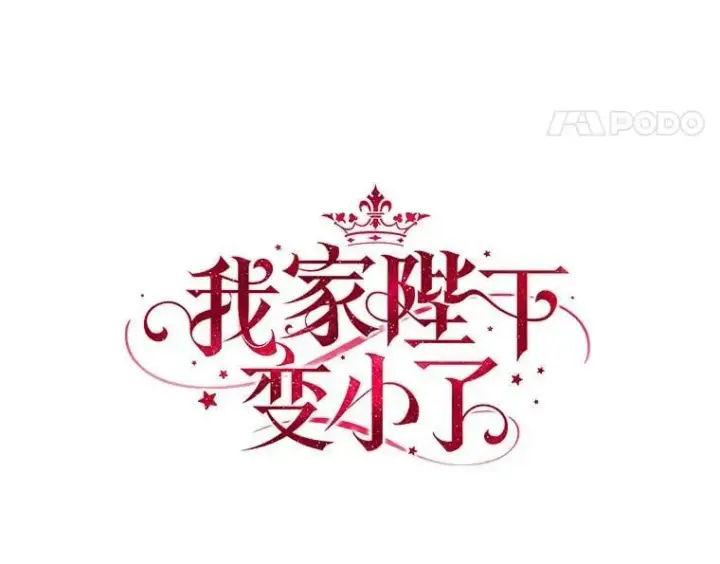 漫画《我的暴君变成小孩儿了》19.马上就会下雨了第30张图