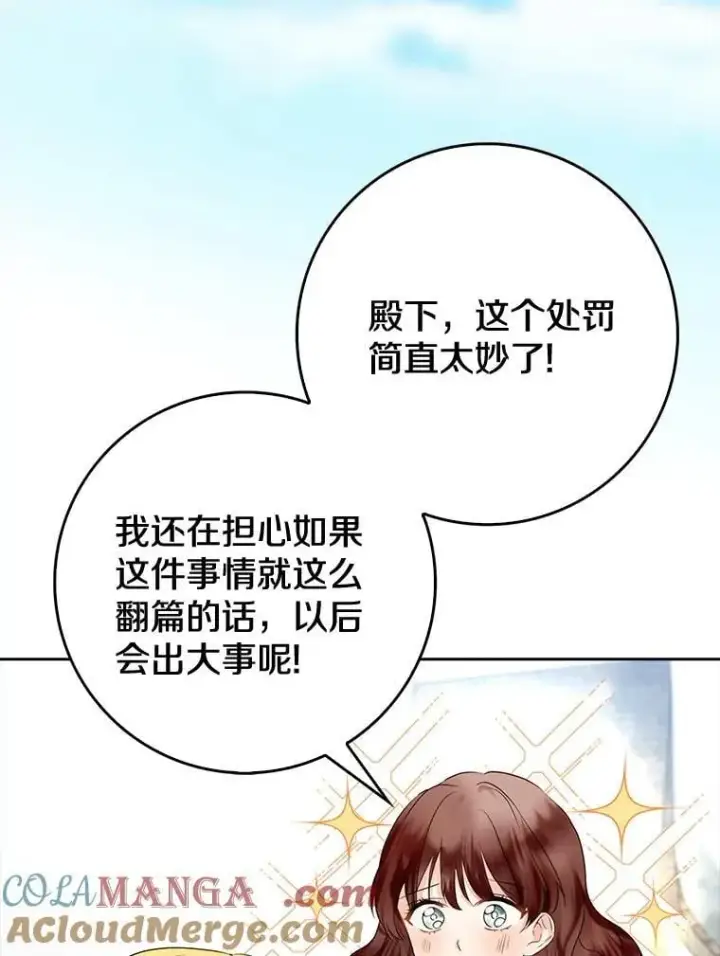 漫画《我的暴君变成小孩儿了》19.马上就会下雨了第33张图