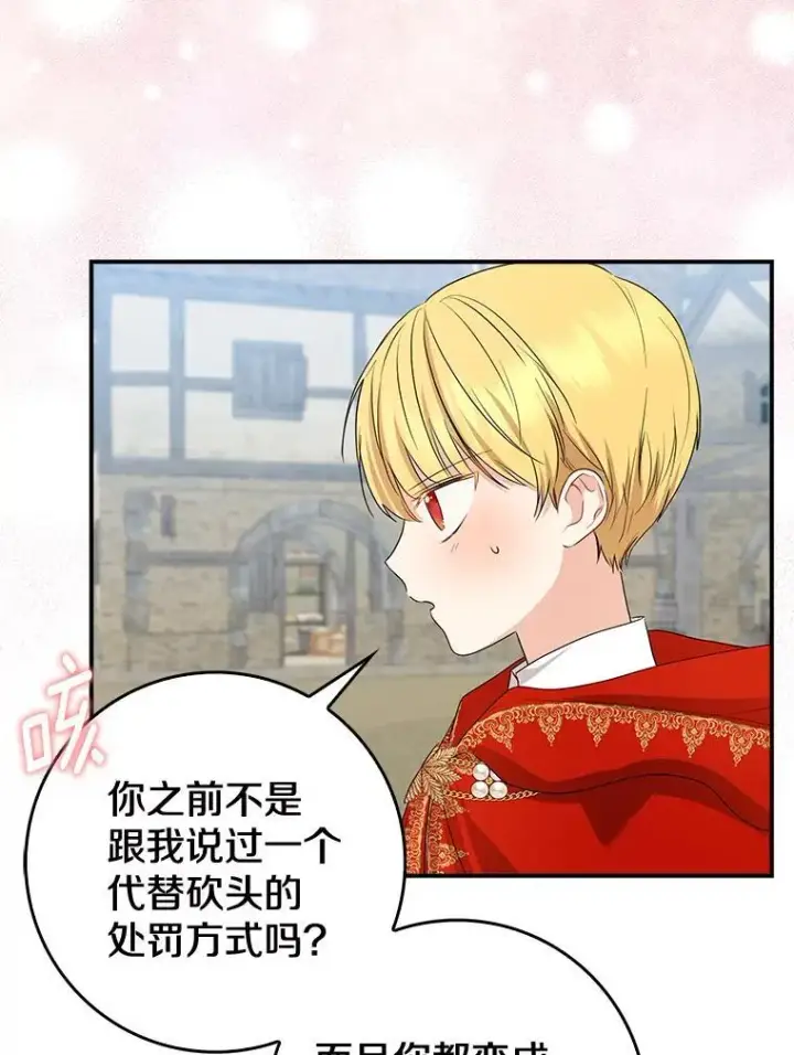 漫画《我的暴君变成小孩儿了》19.马上就会下雨了第35张图