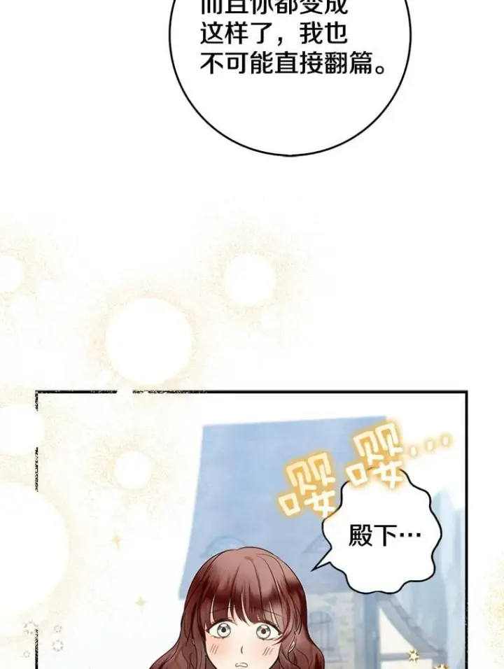 漫画《我的暴君变成小孩儿了》19.马上就会下雨了第36张图