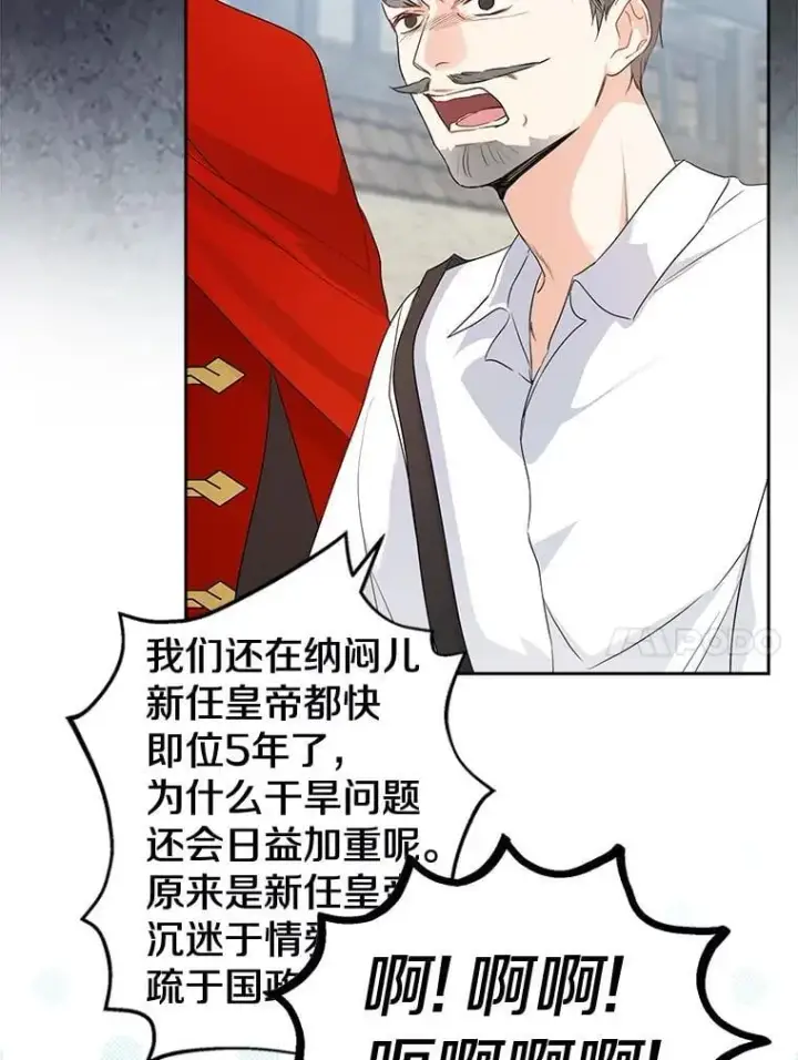 漫画《我的暴君变成小孩儿了》19.马上就会下雨了第40张图