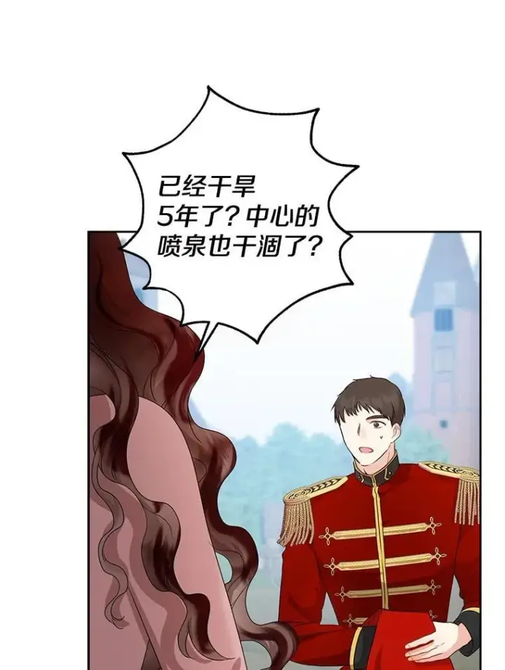 漫画《我的暴君变成小孩儿了》19.马上就会下雨了第44张图