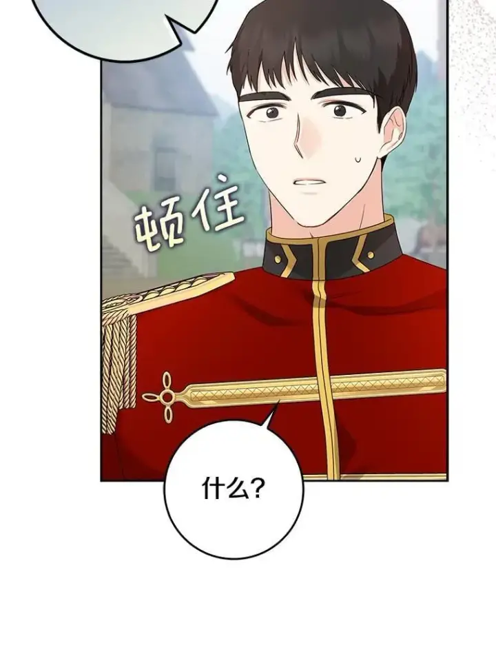 漫画《我的暴君变成小孩儿了》19.马上就会下雨了第46张图