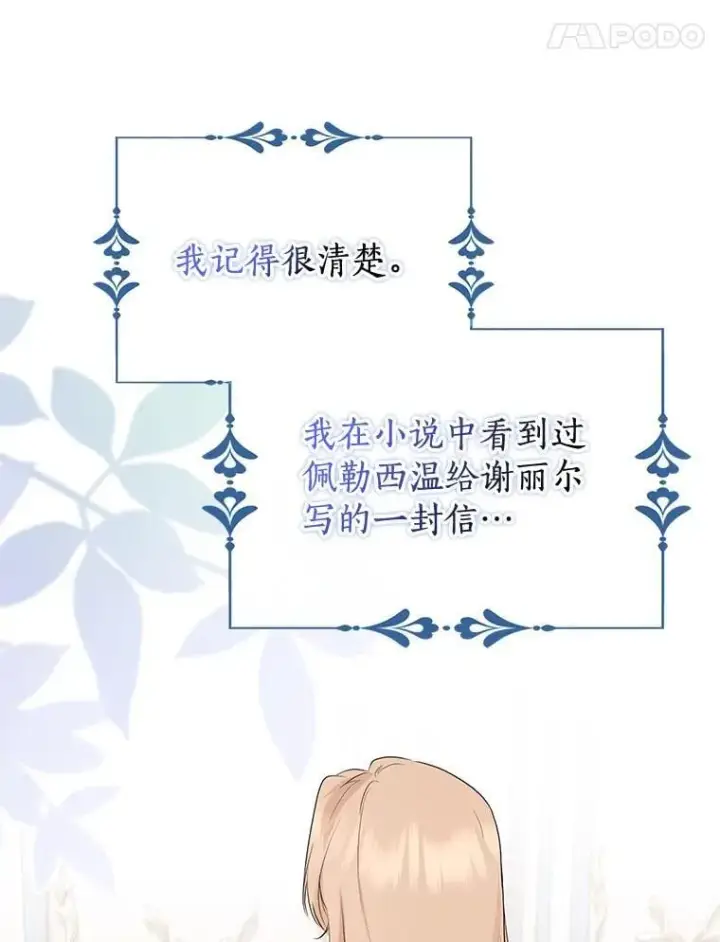 漫画《我的暴君变成小孩儿了》19.马上就会下雨了第47张图