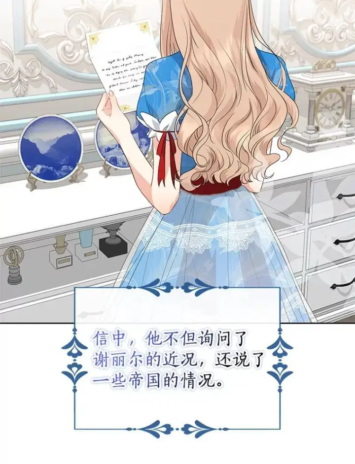 漫画《我的暴君变成小孩儿了》19.马上就会下雨了第48张图