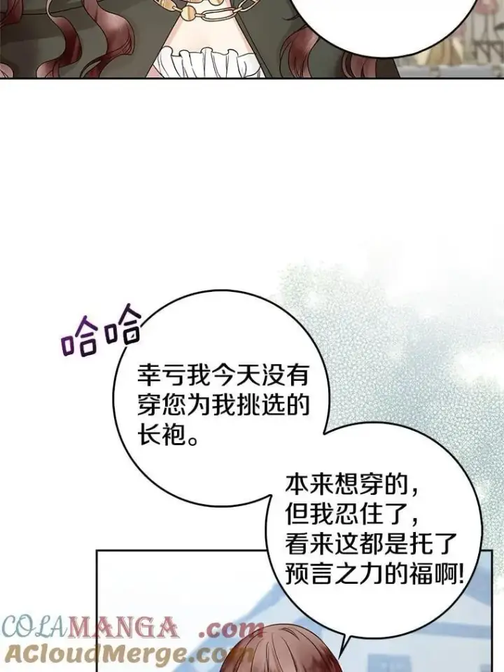 漫画《我的暴君变成小孩儿了》19.马上就会下雨了第5张图