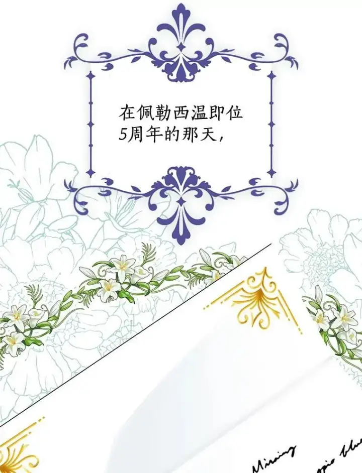 漫画《我的暴君变成小孩儿了》19.马上就会下雨了第52张图