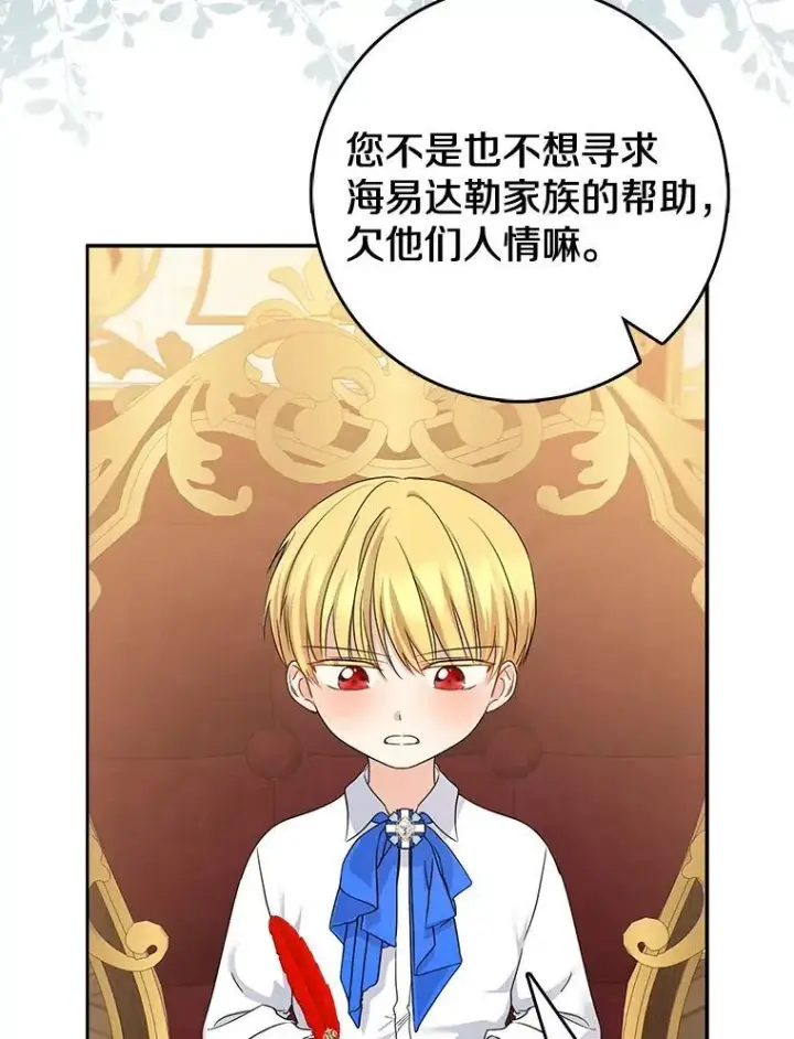 漫画《我的暴君变成小孩儿了》19.马上就会下雨了第58张图