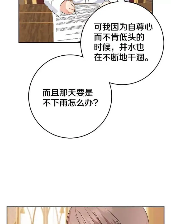 漫画《我的暴君变成小孩儿了》19.马上就会下雨了第59张图