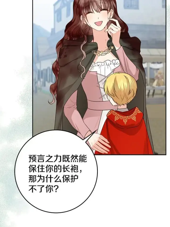 漫画《我的暴君变成小孩儿了》19.马上就会下雨了第6张图