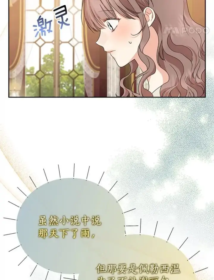 漫画《我的暴君变成小孩儿了》19.马上就会下雨了第60张图