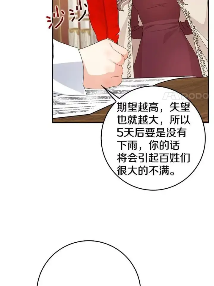 漫画《我的暴君变成小孩儿了》19.马上就会下雨了第63张图