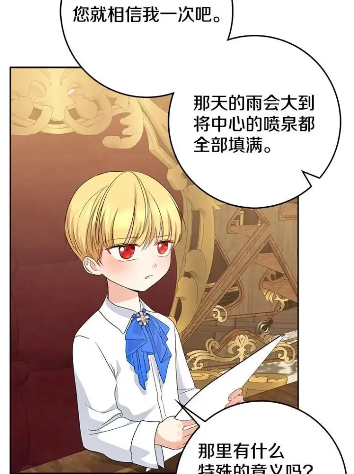漫画《我的暴君变成小孩儿了》19.马上就会下雨了第64张图