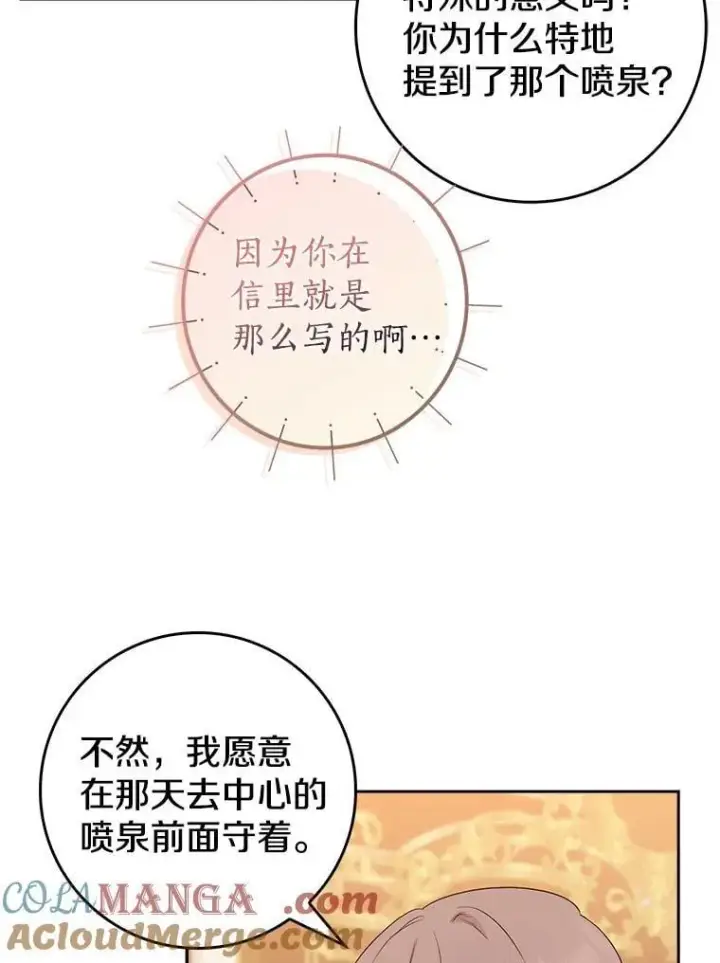 漫画《我的暴君变成小孩儿了》19.马上就会下雨了第65张图