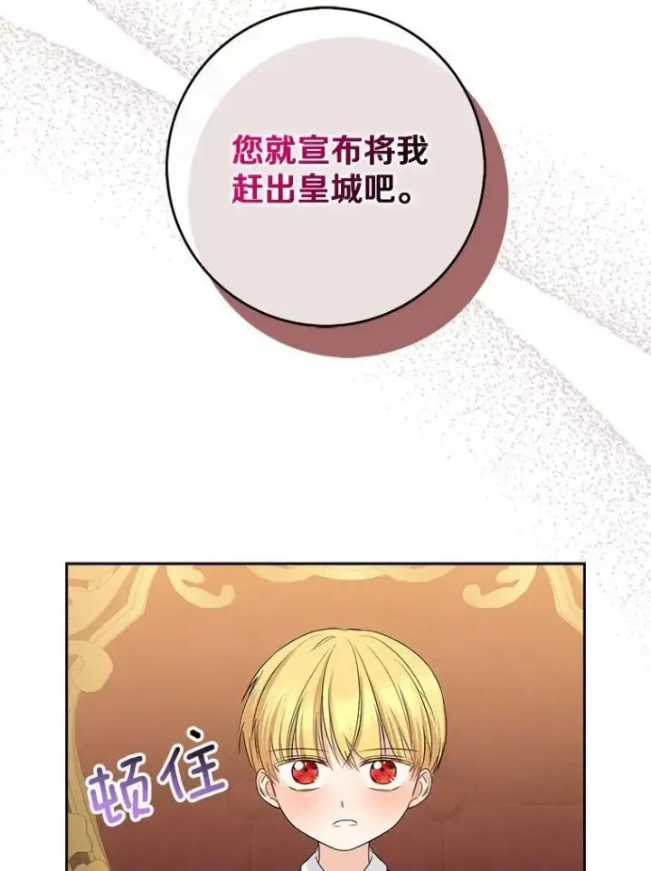 漫画《我的暴君变成小孩儿了》19.马上就会下雨了第67张图