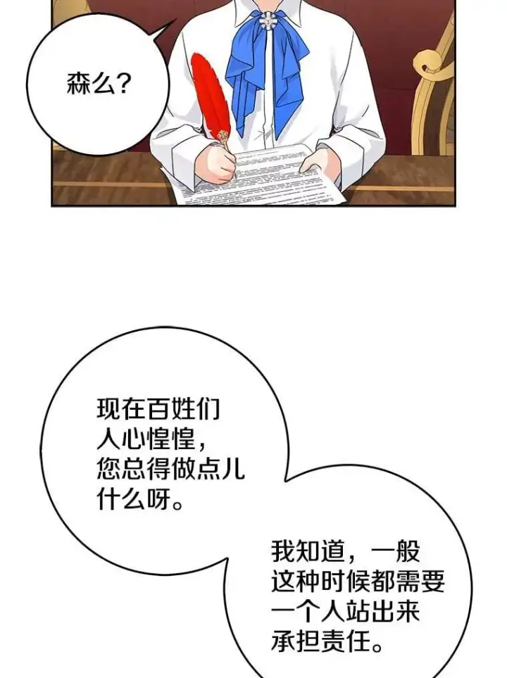 漫画《我的暴君变成小孩儿了》19.马上就会下雨了第68张图