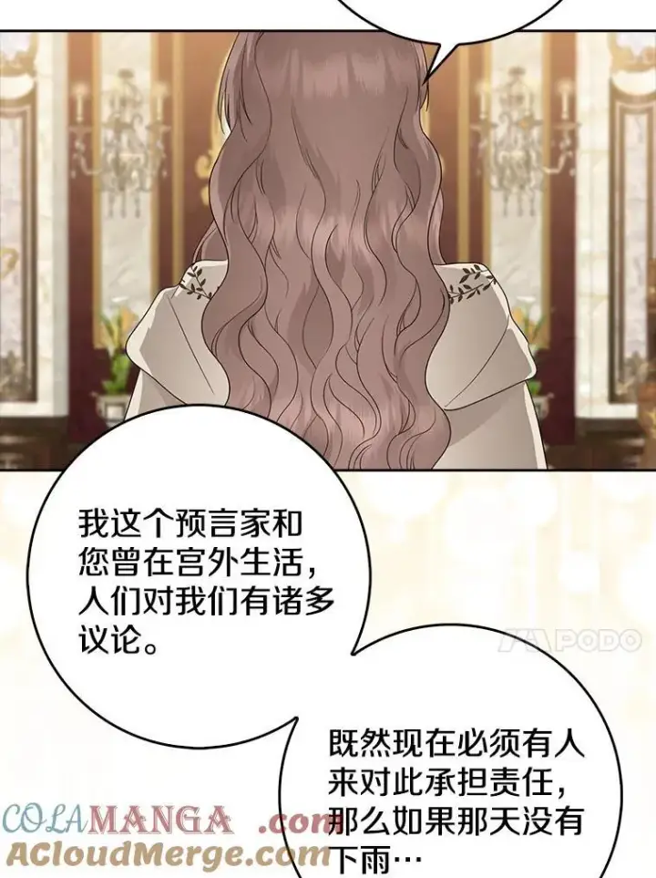 漫画《我的暴君变成小孩儿了》19.马上就会下雨了第69张图