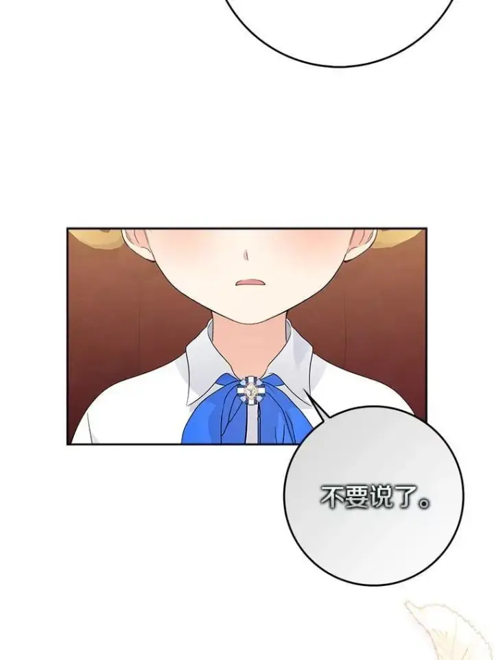 漫画《我的暴君变成小孩儿了》19.马上就会下雨了第70张图