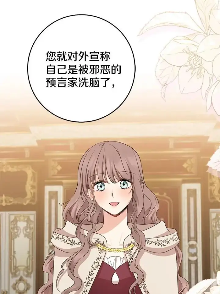漫画《我的暴君变成小孩儿了》19.马上就会下雨了第71张图