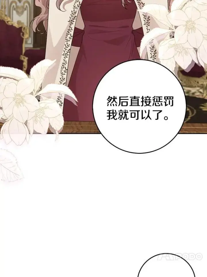 漫画《我的暴君变成小孩儿了》19.马上就会下雨了第72张图