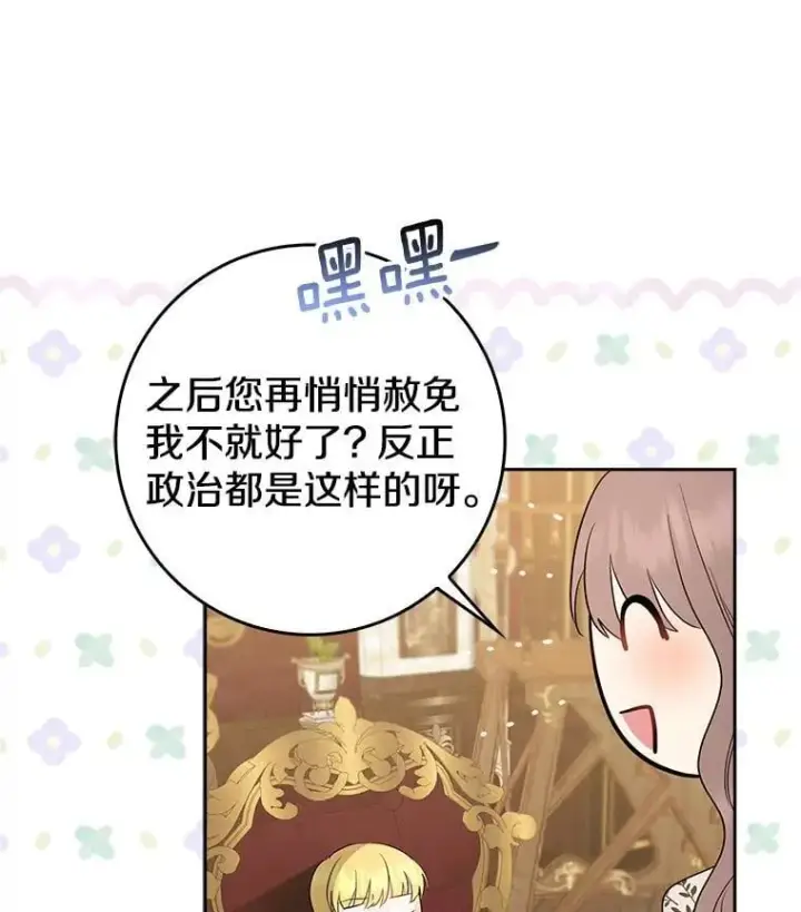 漫画《我的暴君变成小孩儿了》19.马上就会下雨了第74张图