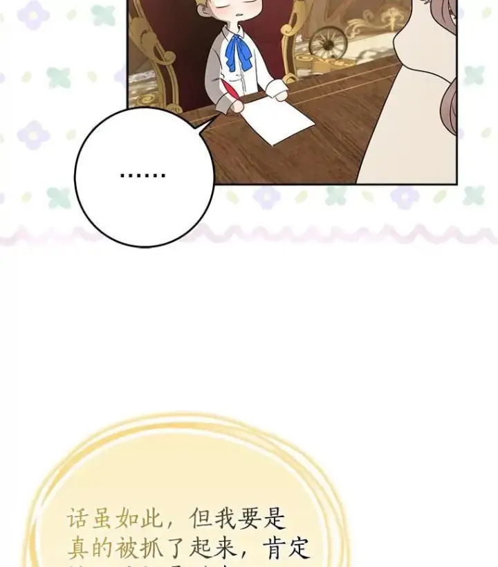 漫画《我的暴君变成小孩儿了》19.马上就会下雨了第75张图