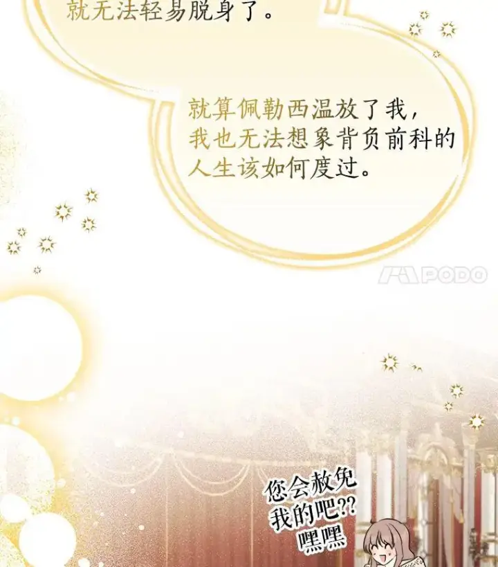 漫画《我的暴君变成小孩儿了》19.马上就会下雨了第76张图