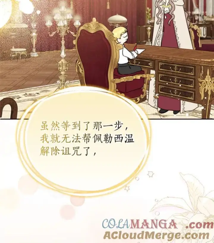 漫画《我的暴君变成小孩儿了》19.马上就会下雨了第77张图